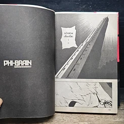 หนังสือ PHI BRAIN ไขปริศนากลคนเทวะ เล่ม 1 รูปที่ 10