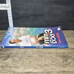 หนังสือ คาถาชีวิต 3 รูปที่ 2