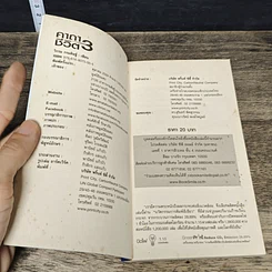 หนังสือ คาถาชีวิต 3 รูปที่ 6