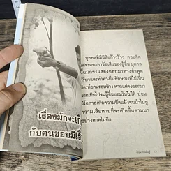 หนังสือ คาถาชีวิต 3 รูปที่ 7