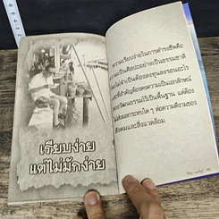 หนังสือ คาถาชีวิต 3 รูปที่ 8