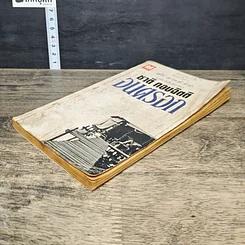 หนังสือ จนตรอก รูปที่ 3