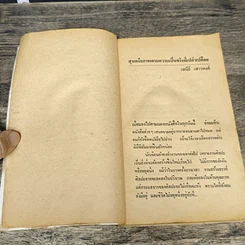 หนังสือ จนตรอก รูปที่ 7