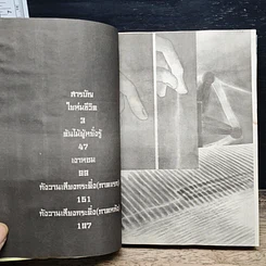 หนังสือ กีฏจารย์ กับ อาถรรพ์แมลงพิสดาร เล่ม 10 รูปที่ 7