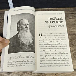 หนังสือ CEO มองซีอีโอโลก ภาค 9 ผู้บุกเบิก รูปที่ 7