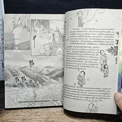 หนังสือ กีฏจารย์ กับ อาถรรพ์แมลงพิสดาร เล่ม 10 รูปที่ 10
