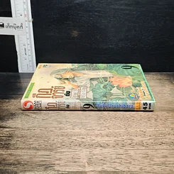 หนังสือ กีฏจารย์ กับ อาถรรพ์แมลงพิสดาร เล่ม 9 รูปที่ 3