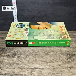 หนังสือ CEO มองซีอีโอโลก ภาค 2 รูปที่ 2