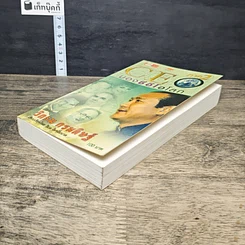 หนังสือ CEO มองซีอีโอโลก ภาค 2 รูปที่ 3