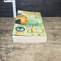 หนังสือ CEO มองซีอีโอโลก ภาค 2 รูปที่ 4