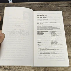 หนังสือ CEO มองซีอีโอโลก ภาค 2 รูปที่ 6