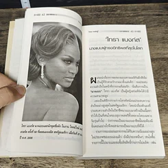 หนังสือ CEO มองซีอีโอโลก ภาค 2 รูปที่ 8
