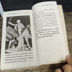 หนังสือ CEO มองซีอีโอโลก ภาค 2 รูปที่ 9