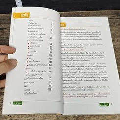 หนังสือ ณ น้ำตก คู่มือเที่ยวน้ำตกฉบับเพื่อนธรรมชาติ รูปที่ 7