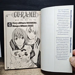 หนังสือ Gu-Ra-Me! สูตรลับจับหัวใจ เล่ม 1 รูปที่ 6