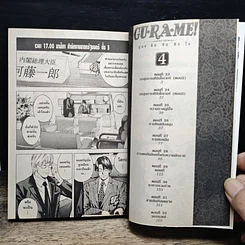 หนังสือ Gu-Ra-Me! สูตรลับจับหัวใจ เล่ม 1 รูปที่ 7