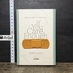 หนังสือ If You Care Enough