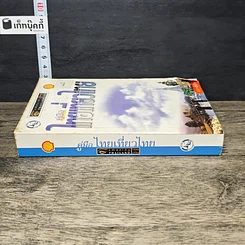 หนังสือ คู่มือไทยเที่ยวไทย Amazing Thailand 1998-1999 รูปที่ 2