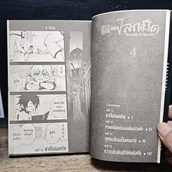 หนังสือ Seraph of the End เทวทูตแห่งโลกมืด เล่ม 4 รูปที่ 7