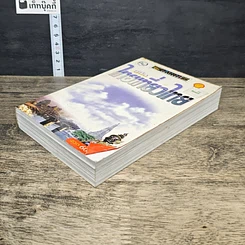 หนังสือ คู่มือไทยเที่ยวไทย Amazing Thailand 1998-1999 รูปที่ 3