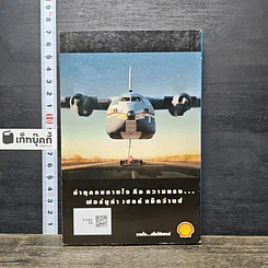 หนังสือ คู่มือไทยเที่ยวไทย Amazing Thailand 1998-1999 รูปที่ 5