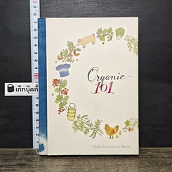 หนังสือ Organic 101 วิถีออร์แกนิกแบบง่ายๆ