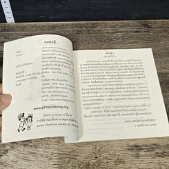 หนังสือ อมตวลี Verses of Eternal Truth รูปที่ 6