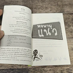 หนังสือ พจนานุแนว รูปที่ 6