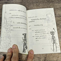 หนังสือ พจนานุแนว รูปที่ 7