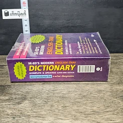 หนังสือ Se-Ed's Modern English-Thai Dictionary รูปที่ 2