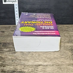หนังสือ Se-Ed's Modern English-Thai Dictionary รูปที่ 4