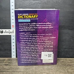 หนังสือ Se-Ed's Modern English-Thai Dictionary รูปที่ 5
