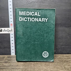 หนังสือ Medical Dictionary