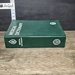 หนังสือ Medical Dictionary รูปที่ 2