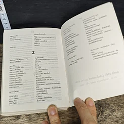 หนังสือ Medical Dictionary รูปที่ 8