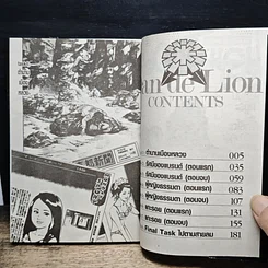 หนังสือ แดดดี้ไลออน เล่ม 8 รูปที่ 7