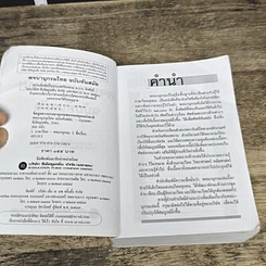 หนังสือ พจนานุกรมไทย ฉบับทันสมัย รูปที่ 6