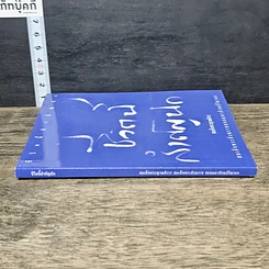 หนังสือ ชีวิตนี้สำคัญนัก รูปที่ 2