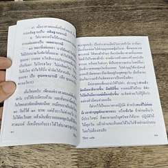 หนังสือ อนุสรณ์ในงานพระราชทานเพลิงศพ นางบัวคลาย ศุกรปัณฑร รูปที่ 7