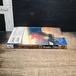 หนังสือ ฝ่ามฤตยูสู่ฟากฟ้า เล่ม 3 รูปที่ 3
