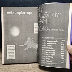 หนังสือ ฝ่ามฤตยูสู่ฟากฟ้า เล่ม 3 รูปที่ 7