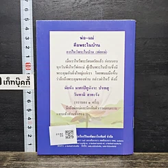 หนังสือ วิธีใช้...หนี้พ่อแม่ รูปที่ 5