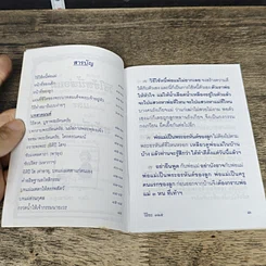 หนังสือ วิธีใช้...หนี้พ่อแม่ รูปที่ 6