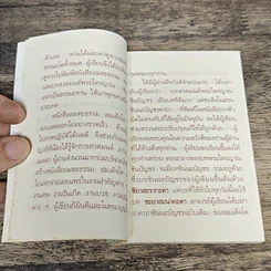 หนังสือ อมตะธรรม สมเด็จโต รูปที่ 7