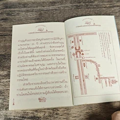 หนังสือ อมตะธรรม สมเด็จโต รูปที่ 8