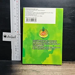 หนังสือ ยอดเชฟของโนบุนางะ เล่ม 2 รูปที่ 2