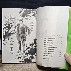หนังสือ ยอดเชฟของโนบุนางะ เล่ม 2 รูปที่ 7