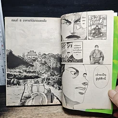 หนังสือ ยอดเชฟของโนบุนางะ เล่ม 2 รูปที่ 9