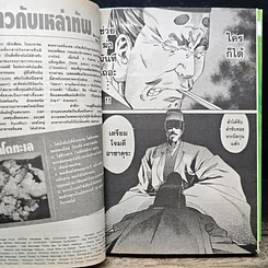 หนังสือ ยอดเชฟของโนบุนางะ เล่ม 2 รูปที่ 10