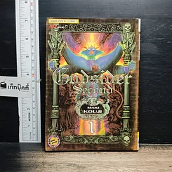 หนังสือ GODSIDER SECOND ก็อดไซเดอร์ เซคันด์ เล่ม 1